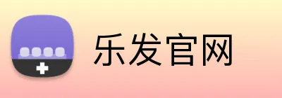 乐发官网 Logo